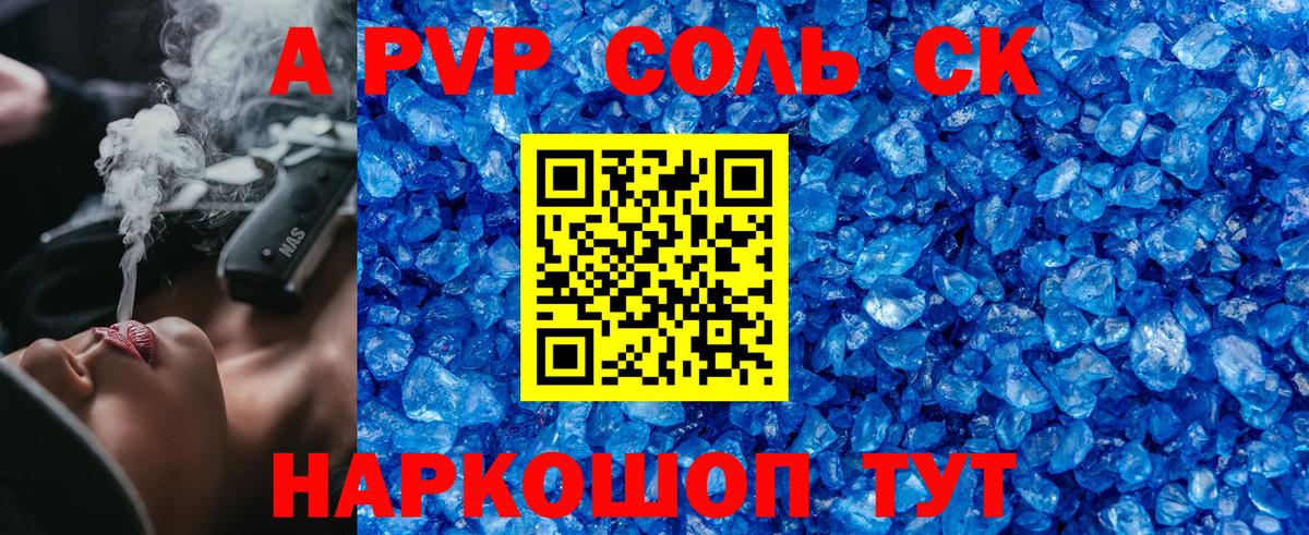 Alpha PVP кристаллы  Alpha-PVP  Вход с VPN  Новоалтайск  Alfa_PVP крисы CK  Альфа ПВП Crystall 