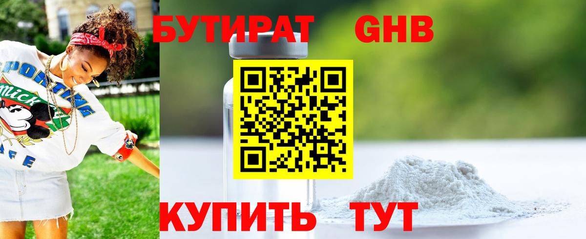 Новоалтайск  Бутират жидкий экстази  Вход с VPN 