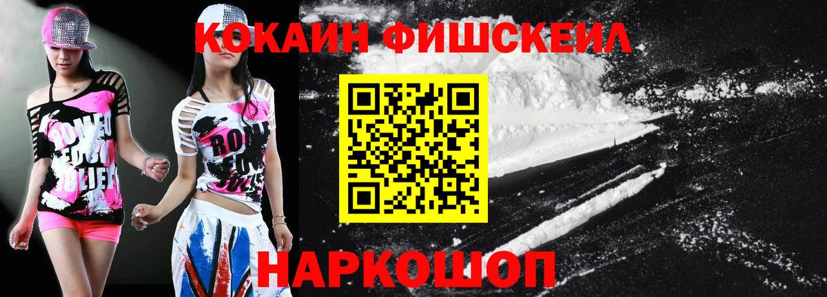 Новоалтайск  Кокаин 97%  COCAIN FishScale  COCAIN  Вход с VPN 