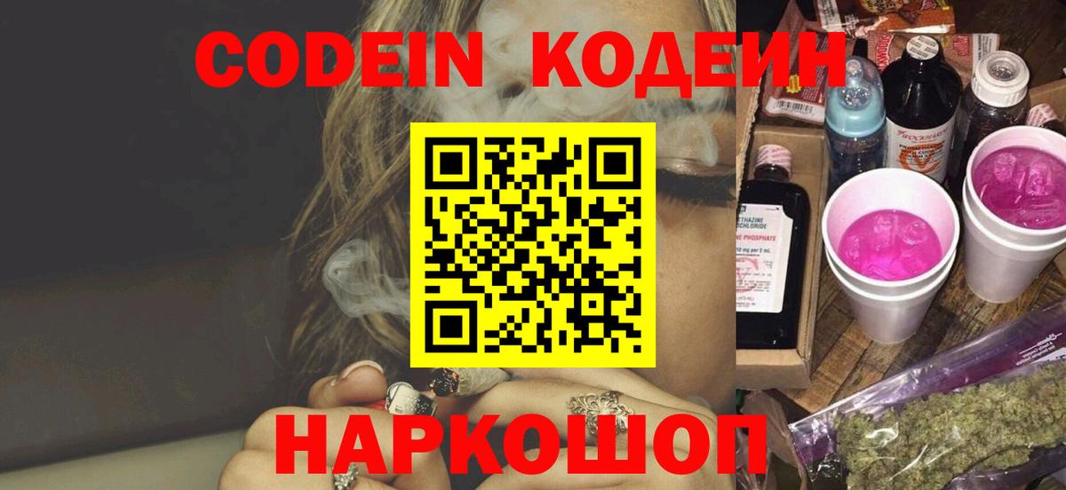 Codein напиток Lean (лин)  Вход с VPN  Новоалтайск  Кодеин Purple Drank 