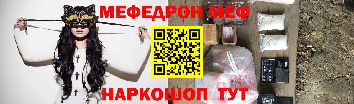 МЕФ  МЯУ-МЯУ VHQ  ссылка на мегу онион  Вход с VPN  МЯУ-МЯУ 4 MMC  Новоалтайск 