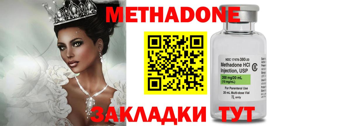 Метадон methadone  Вход с VPN  Новоалтайск 