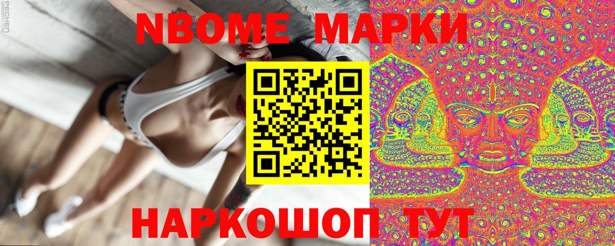 Марки N-bome 1500мкг Новоалтайск